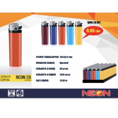 Запальничка кишенькова одноразова NEON-2A (уп 50 шт)