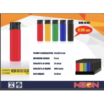 Запальничка кишенькова одноразова NEON-001ХО SOLID (уп 25 шт)